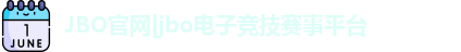 JBO体育